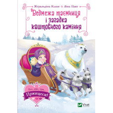 Ведмежа таємниця і загадка коштовного каміння